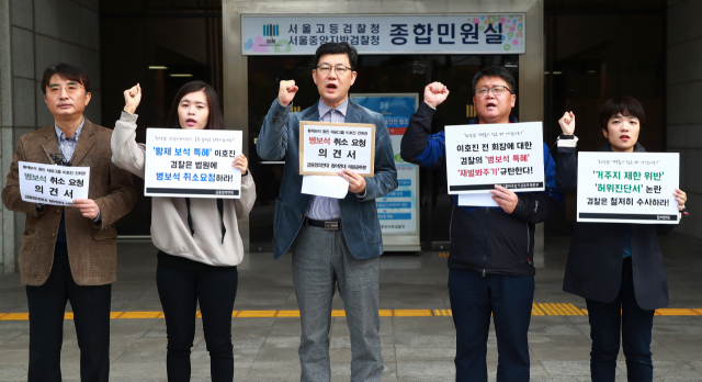 태광그룹 바로잡기 공동투쟁본부와 금융정의연대, 참여연대 등 시민사회단체 회원들이 6일 오전 서울 서초동 서울고등검찰청 민원실 앞에서 이호진 전 태광그룹 회장의 병보석 취소 의견서를 제출하기 앞서 기자회견을 하며 구호를 외치고 있다. 연합뉴스
