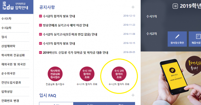 인덕대학교 13일 수시 2차 합격자 발표