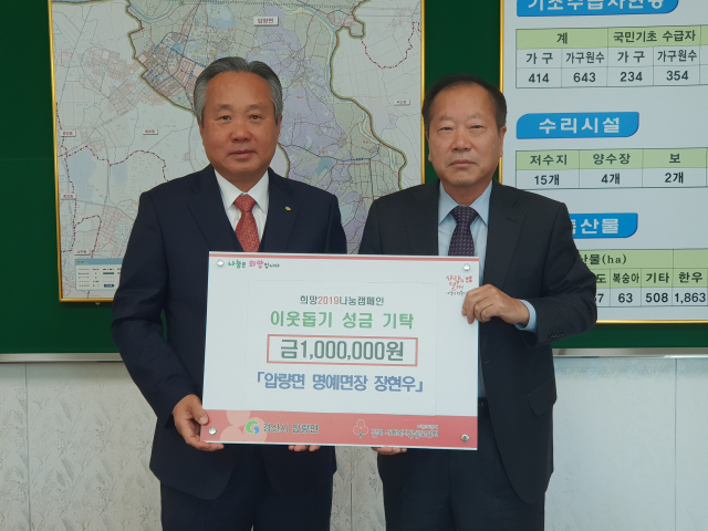 장현우(왼쪽) 압량면 명예면장이 12일 이웃돕기 성금 100만원을 압량면사무소에 기탁했다.