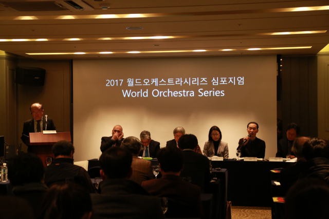 2017 월드 오케스트라시리즈 심포지엄. 매일신문 DB