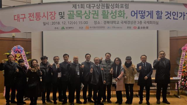 대구상권활성화포럼이 12월 12일 오후 경북대 국제경상관 3층 국회회의실에서 
