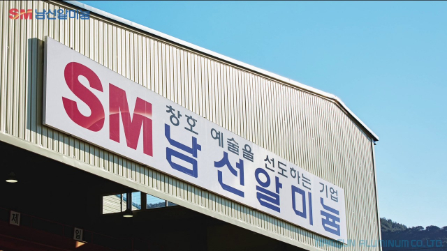 남선알미늄/유튜브 캡처