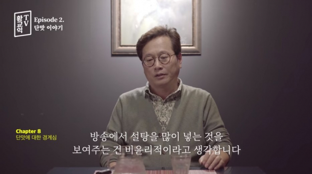 맛 칼럼니스트 황교익 씨가 유튜브에서 황교익TV를 방송하면서 