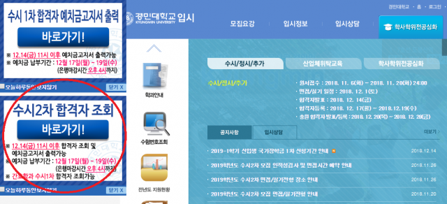 의정부 경민대학교 14일 수시 2차 합격자 발표