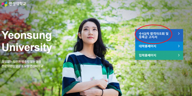 연성대학교 수시 2차 14일 오후 2시 발표 