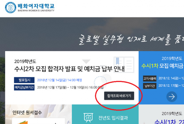 배화여자대학교 수시 2차 14일 오후 2시 발표