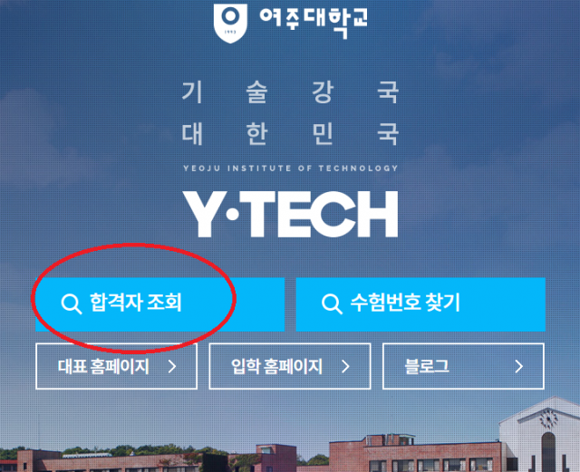 여주대학교 14일 수시 합격자 발표