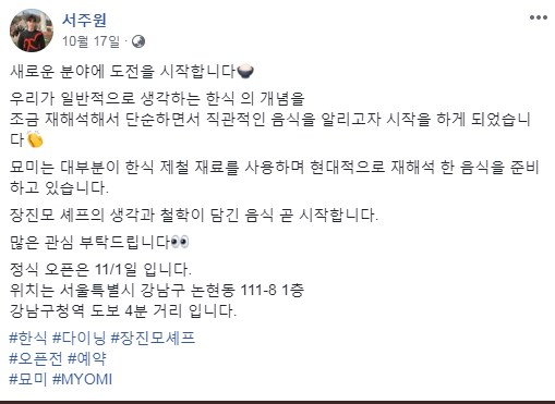 하트시그널에 출연해 얼굴을 알린 카레이서 서주원이 외식 사업에 도전했다. 서주원 페이스북 캡처