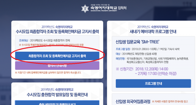 숙명여자대학교 14일 오후 3시 수시 합격자 발표
