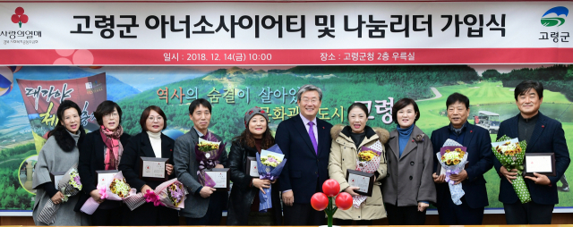 고령군 나눔리더 가입자들이 인증패를 받고 환하게 웃고 있다. 고령군 제공