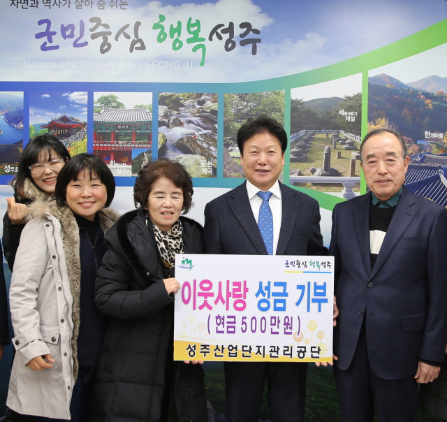 성주산업단지관리공단 이웃돕기 성금 500만원 기탁.