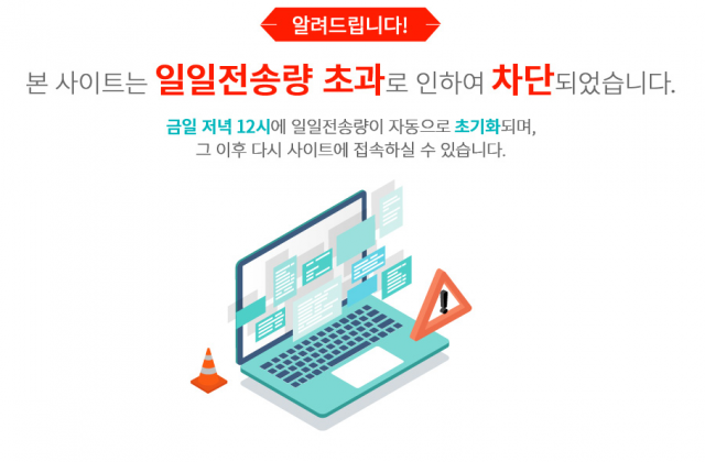 경남제약 상장폐지 소식에 홈페이지 이틀째 마비