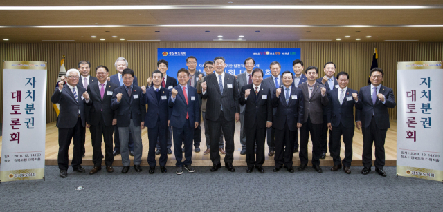 14일 경북도의회에 열린 자치분권 대토론회 참가자들이 기념사진을 찍고 있다. 경북도의회 제공
