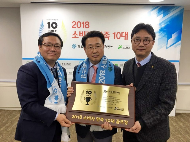 김진수 문경레저타운(문경골프장) 대표이사(가운데)가 소비자만족 10대 골프장 선정 패를 직원들과 함께 들고 기념촬영을 하고 있다. 문경레저타운 제공