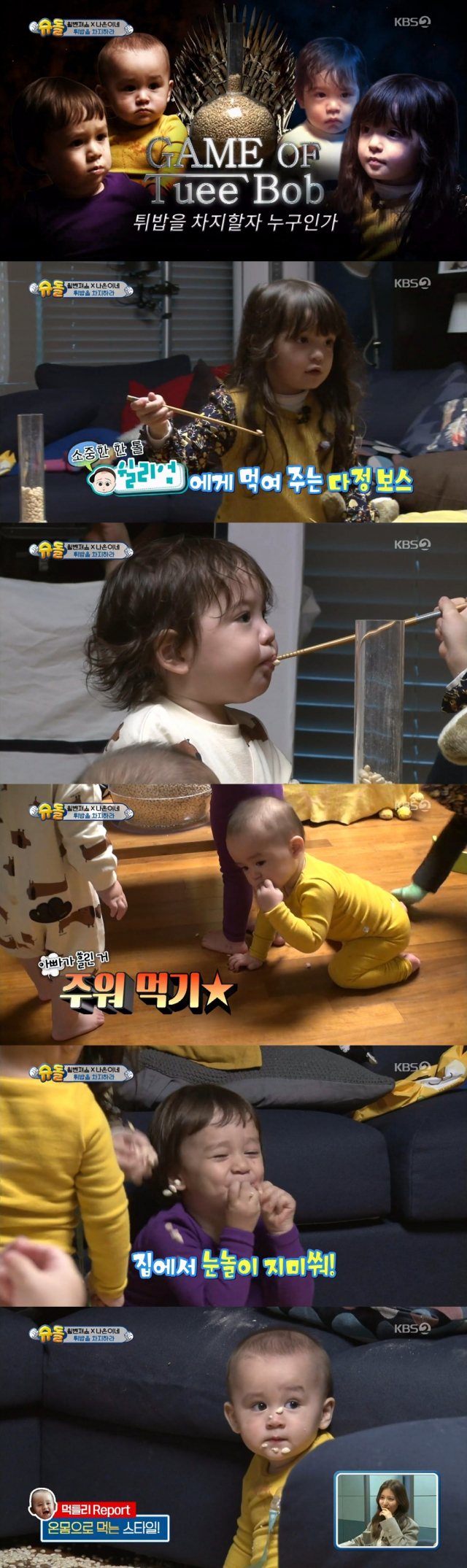 사진= KBS 2TV 