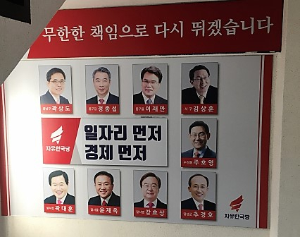 자유한국당 대구시당 입구에 걸려 있는 대구지역 전임 당협위원장의 사진과 명단이 걸려 있다. 모현철 기자