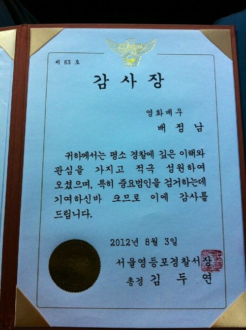 배정남이 받은 용감한 시민상(감사장). 온라인 커뮤니티