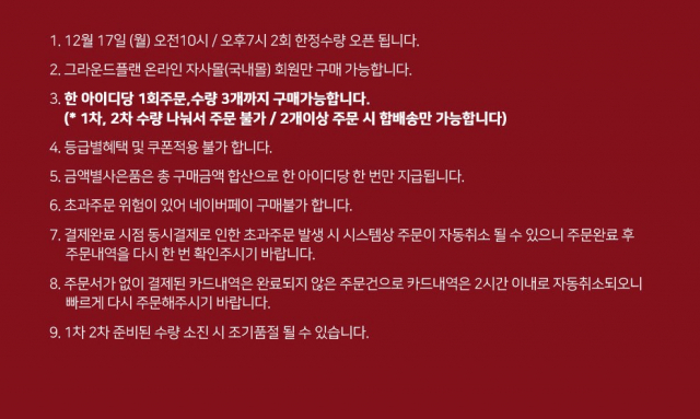 화장품 쇼핑몰 그라운드플랜에서 18만원 상당의 베스트 제품으로 럭키박스를 구성해 9만8천원에 판매하는 