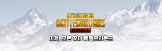 모바일 배틀그라운드(배그) 공식카페