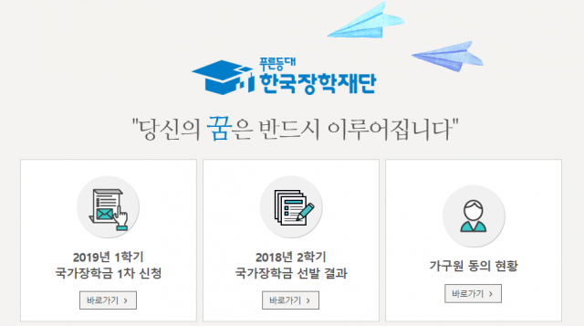 한국장학재단 홈페이지 첫 화면. 좌측 상단 