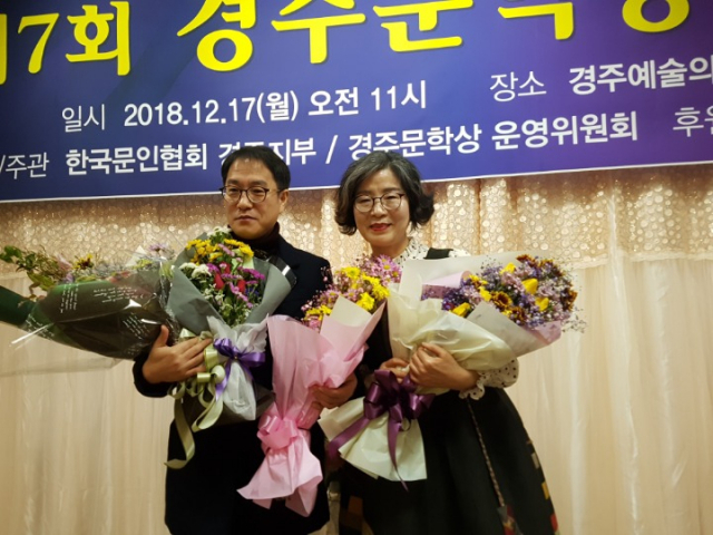 경주문학상 수상자 권상진 시인(왼쪽), 정서윤 수필가(오른쪽). 경주문학상운영위원회 제공