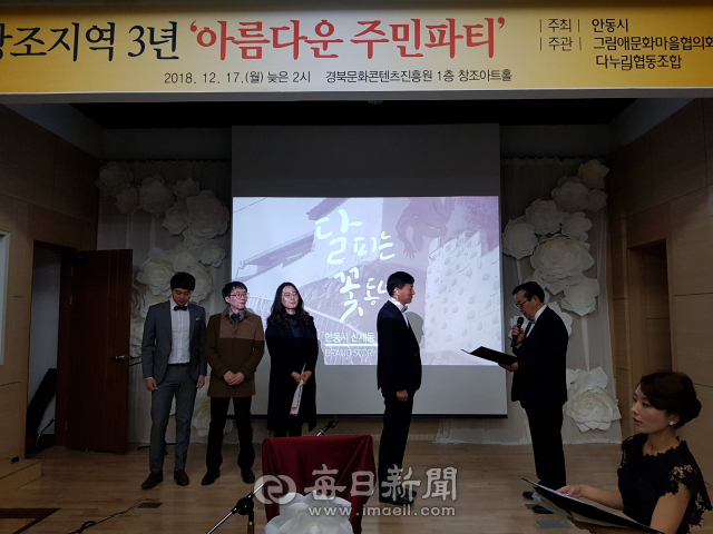 안동 신세동 벽화마을 주민들이 창조지역 사업을 지원한 김도선 안동시 도시재생사업팀장과 팀원들에게 명예주민증을 전달하고 있다. 김영진 기자
