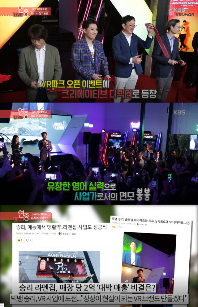 연예가중계에 소개된 헤드락VR 싱가포르 론칭행사에 참여한 승리CD (사진= ©헤드락VR 공식 제공)