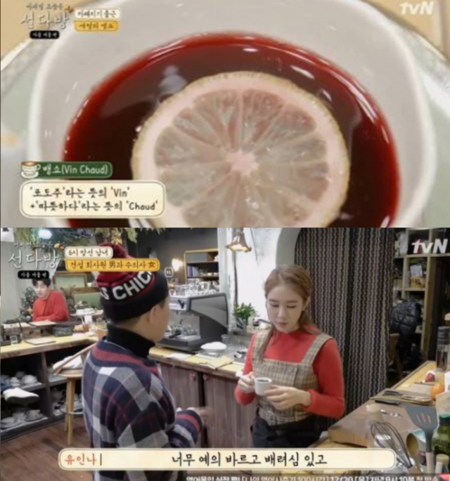 선다방에 소개된 뱅쇼 사진=tvN 캡처