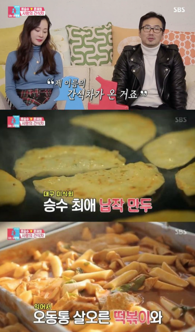 동상이몽2에 출연한 류승수 윤혜원 부부 (사진=방송캡처)