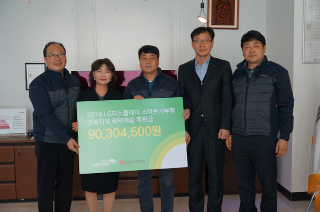 LG디스플레이㈜ 김상철(왼쪽 네번 째) 구미경영지원담당을 비롯한 임직원들이 사내 전자기부함을 통해 모금한 9천여만 원을 초록우산어린이재단 관계자들에게 기부하고 있다. LG디스플레이 제공