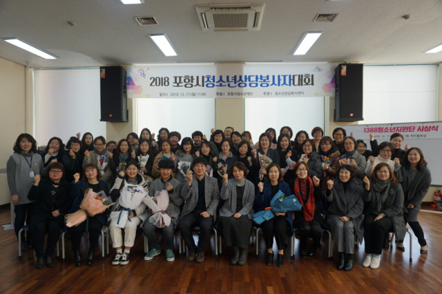 포항시청소년재단 자원봉사자 50여명이 지난 17일 포항 청소년수련관에서 열린 봉사자 대회에서 기념촬영을 하고 있다. 포항시 제공.