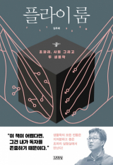 플라이룸 표지
