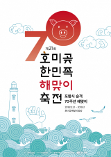제21회 호미곶 한민족해맞이축전 포스터. 포항시 제공.