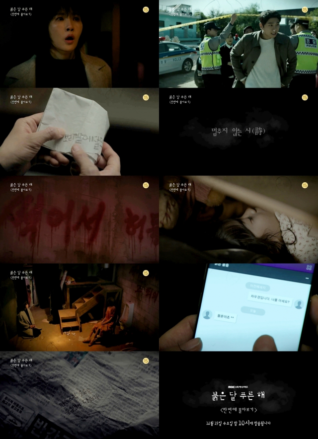 사진= 메가몬스터, MBC 수목드라마 한번에 몰아보기 예고 캡처