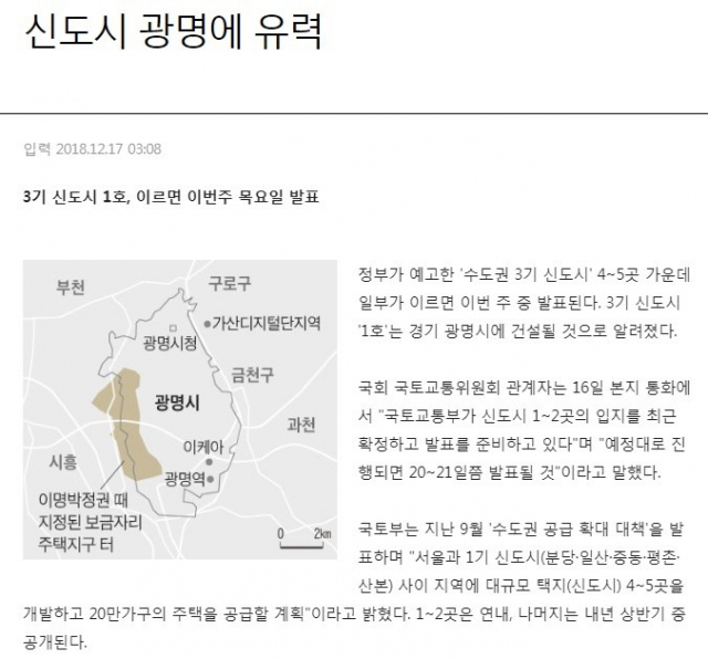 17일 한 유력 언론이 내놓은 3기 신도시 관련 