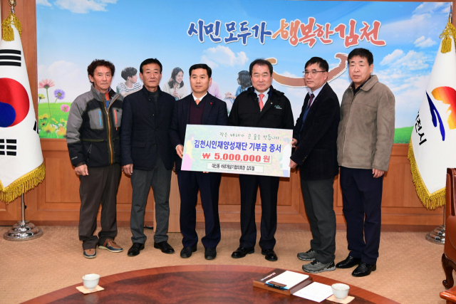 지난 18일 김도철 김천시 대신동 바르게살기협의회장과 회원들이 김천시를 방문해 김천시인재양성재단에 장학금 500만원을 기탁하고 기념촬영을 하고 있다. 김천시 제공