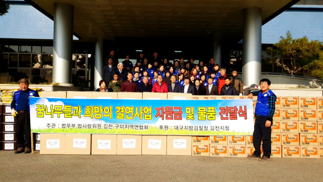 법사랑위원 김천·구미지역 연합회