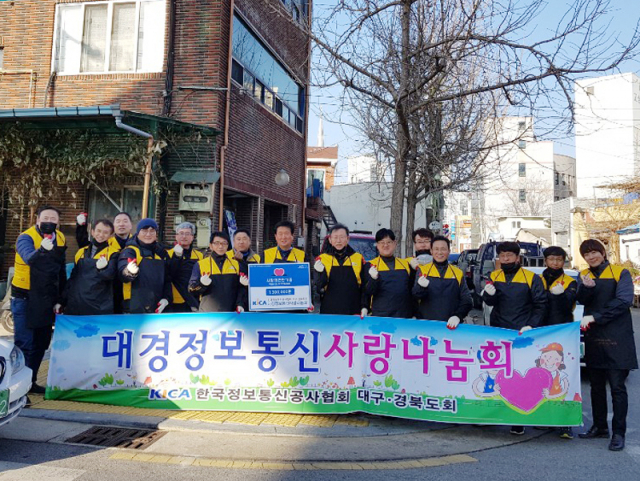 대경정보통신사랑나눔회는 17일 대구 북구 칠성동 쪽방촌을 찾아 연탄나눔 봉사활동을 했다.