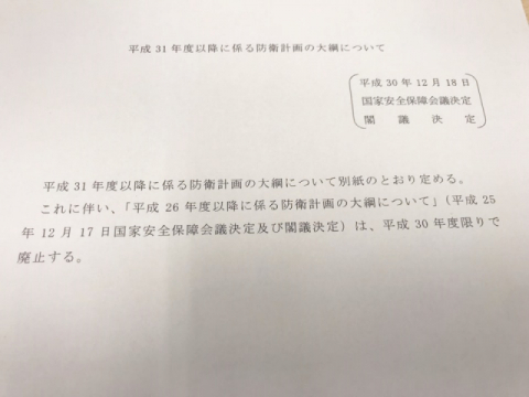 일본 정부가 18일 각의(국무회의)에서 확정한