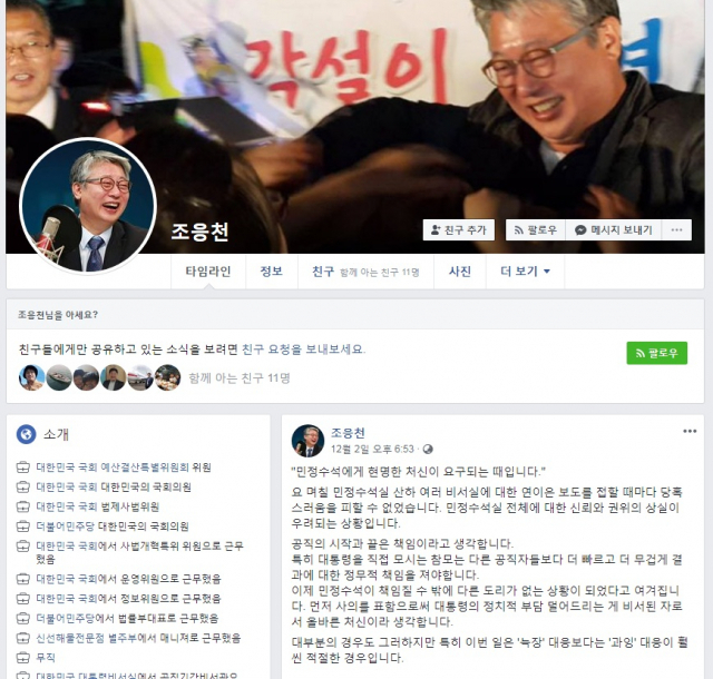 조응천 더불어민주당 국회의원 SNS 게시글 / SNS 캡처