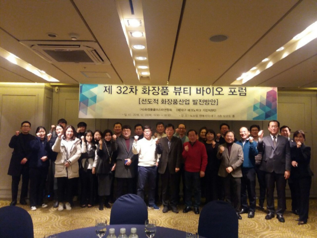화장품뷰티바이오포럼