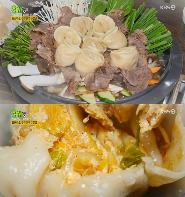 생생정보 만두전골. KBS2 교양프로그램 