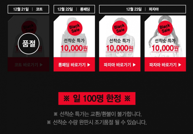 의류 브랜드 스파오가 21일부터 23일까지 매일 선착순 100명의 고객에게 특정 상품을 1만원에 판매하는 