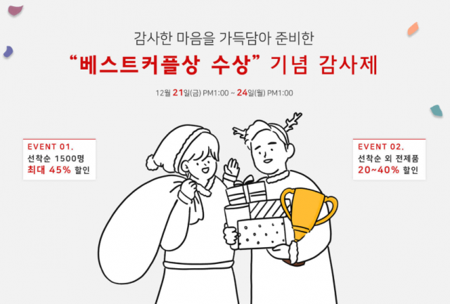 리바이포유 24일 오후 1시까지 최대 45% 베스트커플상 수상 기념감사제