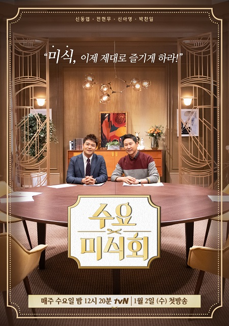 사진.수요미식회