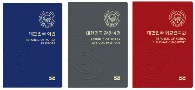 내년부터 바뀌게 될 대한민국 여권 디자인. 매일신문 DB