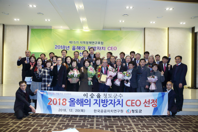 이승율 청도군수가 20일 한국공공자치연구원 주최