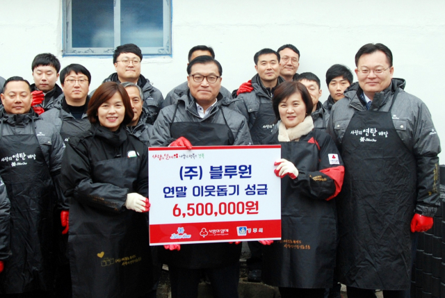 (주)블루원이 경주 지역 홀몸노인을 위한 연탄 나눔 등을 위해 연말 이웃돕기 성금 650만원을 기부하며 기념사진을 찍고 있다. 경북모금회 제공