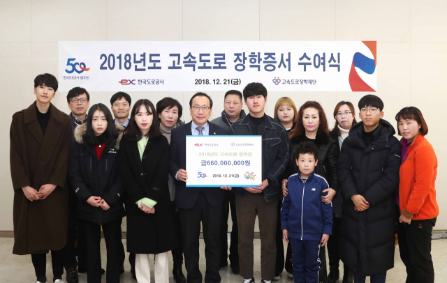 한국도로공사가 21일 고속도로 장학생들에게 장학금을 수여한 뒤 기념촬영을 하고 있다. 한국도로공사 제공