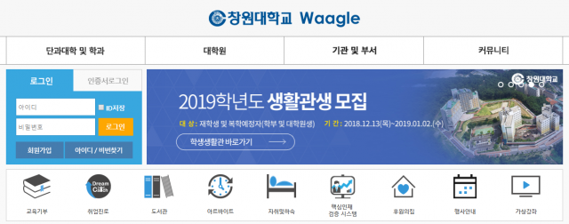 창원대학교 와글 첫 화면